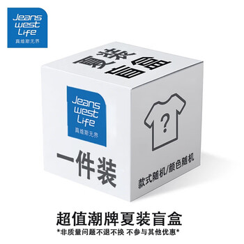 JEANSWEST LIFE真维斯夏装盲盒短袖polo衫背心长裤短裤防晒衣颜色款式随机 夏装盲盒 L(建议100-120斤)