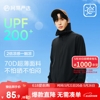 网易严选UPF200+轻薄透气高弹凉感防晒衣轻薄户外骑行石下风翼2025夏季 A款:UPF200+更凉更防晒-显瘦黑-(男) XL