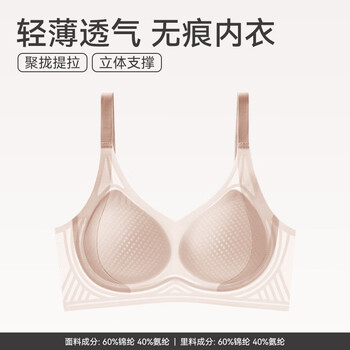芬腾内衣女士无钢圈大胸显小光面薄款透气文胸聚拢无痕全罩杯胸罩 浅肤【大胸显小显瘦】 L