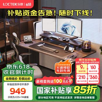 国家补贴、PLUS会员：乐歌 新品E2S 智能电动升降桌 灰木纹套装 1.2m