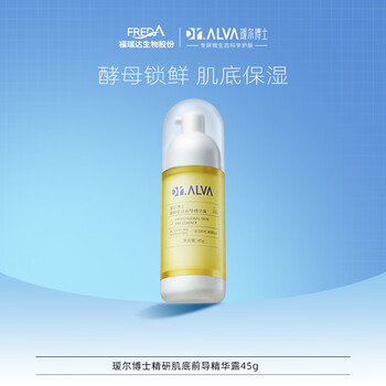PLUS会员：瑷尔博士 精华 前导精华45g