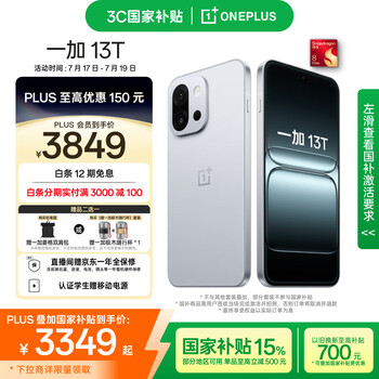 一加 OnePlus 13T 5G手机 16GB+512GB 晨雾灰 骁龙8至尊版