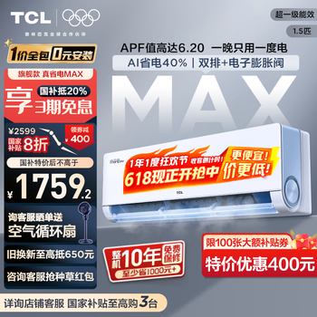 限地区，PLUS会员：TCL 小蓝翼真省电Max KFR-35GW/RQ2Ea+B1 超一级能效 壁挂式空调 1.5匹