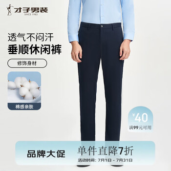 才子(TRIES)【易打理】才子时尚男装垂顺舒适易打理休闲裤质感绵柔亲肤百搭 深蓝色 39 100cm