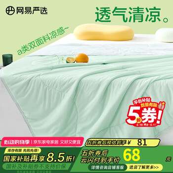网易严选夏凉被 7A级柔软夏凉冷感 A类抗菌果冻触感 可机洗 【双面凉感果冻被】雪霜青柠 150x200cm(适合1.2m床)