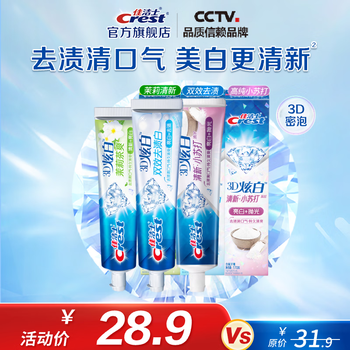 佳洁士全优7效含氟牙膏7效合1清新口气3D炫白牙膏含氟牙膏家庭家用囤货 小苏打170g+双效170g+茉莉120g