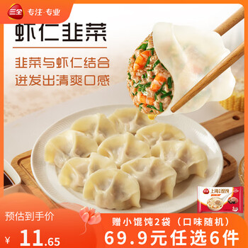 三全精选高端食材营养速冻饺子方便速食虾多多肉多多菜多多系列 虾多多虾仁韭菜水饺400克20只