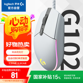 罗技(G)G102 有线游戏鼠标 白色 RGB灯效 吃鸡鼠标 绝地求生 轻量化设计 G102第二代