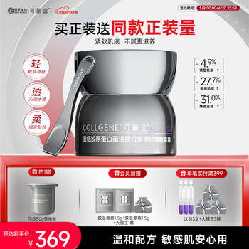 可丽金胶卷面霜蕴活提拉紧塑抗皱紧致保湿滋养精萃霜保湿生日礼物F 可丽金胶卷面霜50g【抗皱紧致】