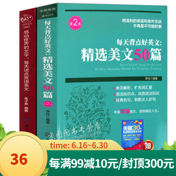 正版英语阅读书籍全2册每天背点好英文 感动世界的文字中英文对照初中生课外阅读高中双语读物短文 摘要书评试读 京东图书
