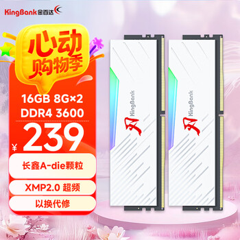 金百达(KINGBANK)16GB(8G×2)套装 DDR4 3600 台式机内存条长鑫A-die颗粒 白刃RGB灯条 C18 适配黑神话悟空