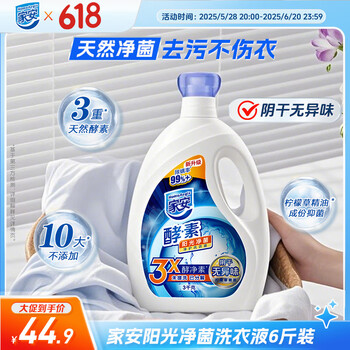 家安 Home Aegis 酵素净护洗衣液 3kg 阳光净菌