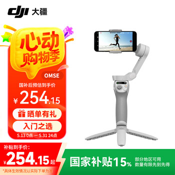 大疆(DJI)手机云台稳定器OM SE三轴增稳防抖稳定器 Osmo Mobile SE手持云台跟拍神器omse 便携自拍杆 【国补专享】Osmo Mobile SE 无随心换