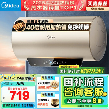 美的 终身免换镁棒60升2500W一级能效40倍耐用加热管家用电热水器F6025-JE4(HE)
