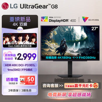 LG 27G810A 27英寸 4K显示器 双模4K180Hz/1K360Hz HDR400 G-Sync HDMI2.1 高刷电竞显示屏
