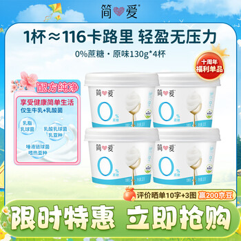简爱 0%蔗糖酸奶 130g*4杯*2件