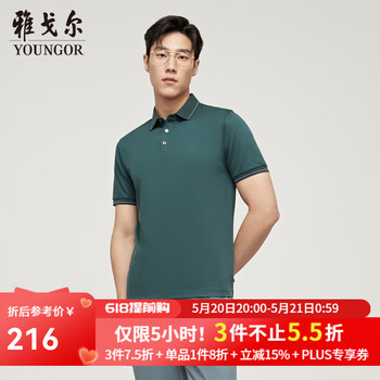 雅戈尔(YOUNGOR)短袖POLO衫男翻领扁机领保型宾霸面料滑爽舒适品质感高新品 VSBB533071QCA墨绿 2XL