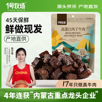 1号牧场 风干牛肉 原味散装称重618g 小块肉干肉铺零食 短保源头直发包邮