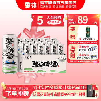 雪花 整点啤酒 500ml*24罐 整箱装（赠全麦五号1L*1）