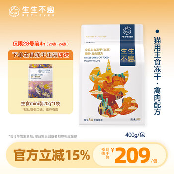 生生不息主食冻干猫粮冻干成猫幼猫全价生骨肉综合禽肉配方400g
