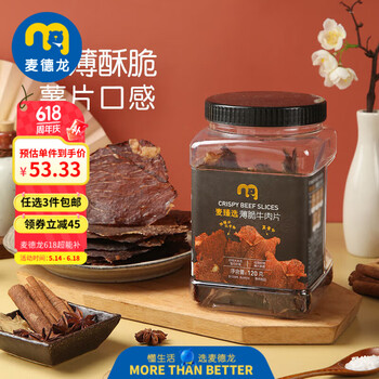 麦臻选薄脆牛肉片 120g