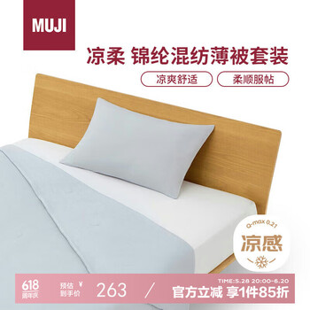 MUJI凉柔 锦纶混纺薄被套装 床上用品夏凉被 蓝色 单人用150×200cm