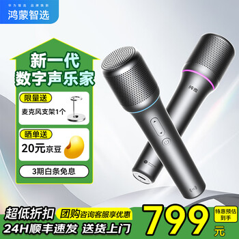 华为智选 纯麦智能K歌麦克风Pro无线话筒 灰色