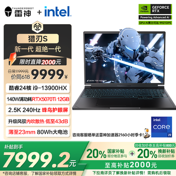 雷神猎刃S 2025【RTX5070Ti】16英寸AI设计电竞游戏笔记本电脑(酷睿i9-13900HX 16G1T)国家政府补贴20%