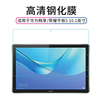 杜酷(duku)华为5青春版钢化膜华为畅享平板 荣耀平板5平板电脑保护膜