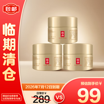 羽西 鎏菁赋原紧塑面霜45ml(15ml*3)湿修护紧致淡纹玻色因