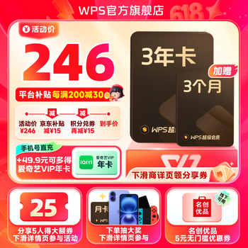 wps 超级会员3年3个月+9.9元购罗技G102鼠标/49.9元购爱奇艺年卡/59.9元购腾讯年卡