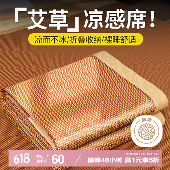 艾薇 艾草凉席藤席 家用席子凉席1.8x2米三件套 艾藤 1.8米【可折叠】