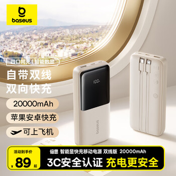 3C认证充电宝：倍思 充电宝20000毫安自带线大容量22.5W