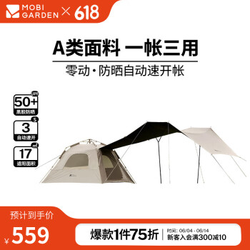 牧高笛 零动155PRO 自动速开帐篷