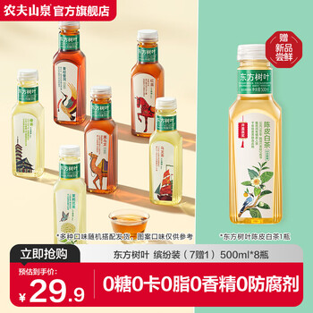农夫山泉农夫山泉 东方树叶 陈皮白茶无糖茶饮料瓶装 缤纷口味500ml*8瓶(买7赠1)