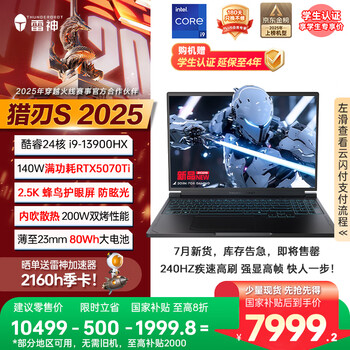 雷神猎刃S 2025【RTX5070Ti】16英寸AI设计学生编程游戏笔记本电脑