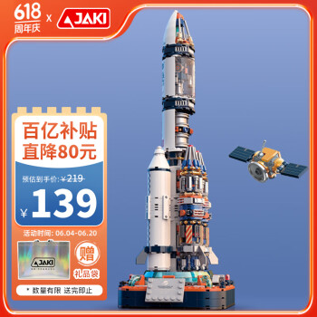移动端、京东百亿补贴：佳奇 JAKI 破晓计划系列 JK8501 破晓五号火箭