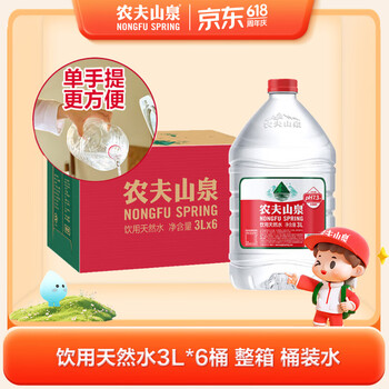 农夫山泉 NONGFU SPRING 饮用天然水3L*6桶