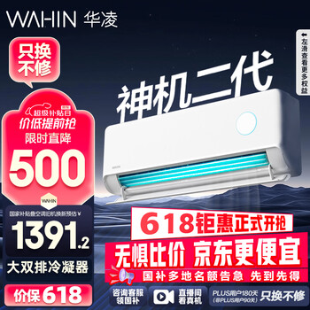 华凌 神机二代系列 KFR-35GW/N8HE1Ⅱ 新一级能效 壁挂式空调 1.5匹