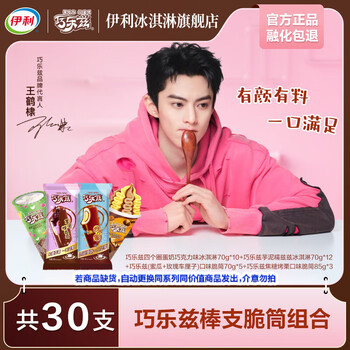 伊利【王鹤棣推荐】巧乐兹棒支脆筒组合到手30支 共30支(2145g)
