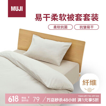 MUJI易干柔软被套套装 三件套 米色格纹床单式/小单人床用 90x200cm
