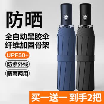 印象城全自动雨伞商务折叠晴雨两用防晒太阳伞防紫外线遮阳伞男大号雨伞 藏青色8骨自动雨伞