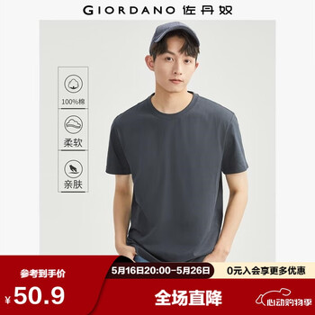 佐丹奴短袖t恤男针织纯棉纯色简约基础款舒适圆领体恤衫01023419