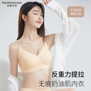 FENTENG 芬腾 可安反重力文胸提拉无痕内衣女无钢圈字母美背文胸罩聚拢收副乳防下垂 肤色 XL （120-140斤）
