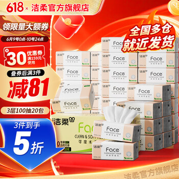洁柔粉Face抽纸3层100抽20包餐巾纸擦手纸可湿水不易破家用纸巾 3层 100抽*20包