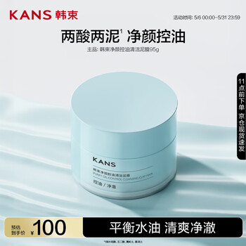 韩束净颜控油清洁泥膜95g