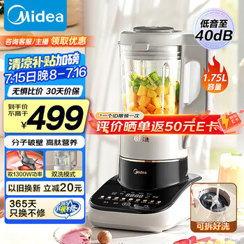 美的(Midea)安睡Max低音降噪破壁机 古法浓浆家用豆浆机 1.75L大容量全自动加热榨汁机 可拆洗S59【国家补贴】