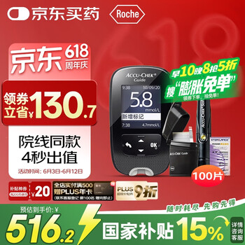 罗氏 ROCHE 智航 血糖仪100片试纸+100采血针