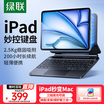 绿联iPad妙控键盘 适用苹果平板25款Air7/6/5/4 Pro 11/10.9英寸键盘保护套一体【磁吸悬浮·稳固吸附】