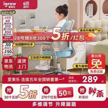 爱果乐(IGROW)儿童学习椅学生椅儿童座椅儿童椅子写字椅【升降脚踏 多维调节】